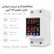 راهنما محافظ ولتاژ و جریان تک فاز  63 آمپر جیوجی JIUJI_JJVPD1_63F