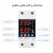 نمایشگر محافظ ولتاژ و جریان تک فاز  63 آمپر جیوجی JIUJI_JJVPD1_63F