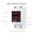 کلید های محافظ ولتاژ و جریان تک فاز  63 آمپر جیوجی JIUJI_JJVPD1_63F