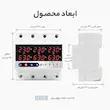 ابعاد محافظ ولتاژ و جریان سه فاز 63 آمپر جیوجی مدل JIUJI_JJTP1_63VAS