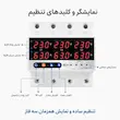نمایشگر محافظ ولتاژ و جریان سه فاز 63 آمپر جیوجی مدل JIUJI_JJTP1_63VAS