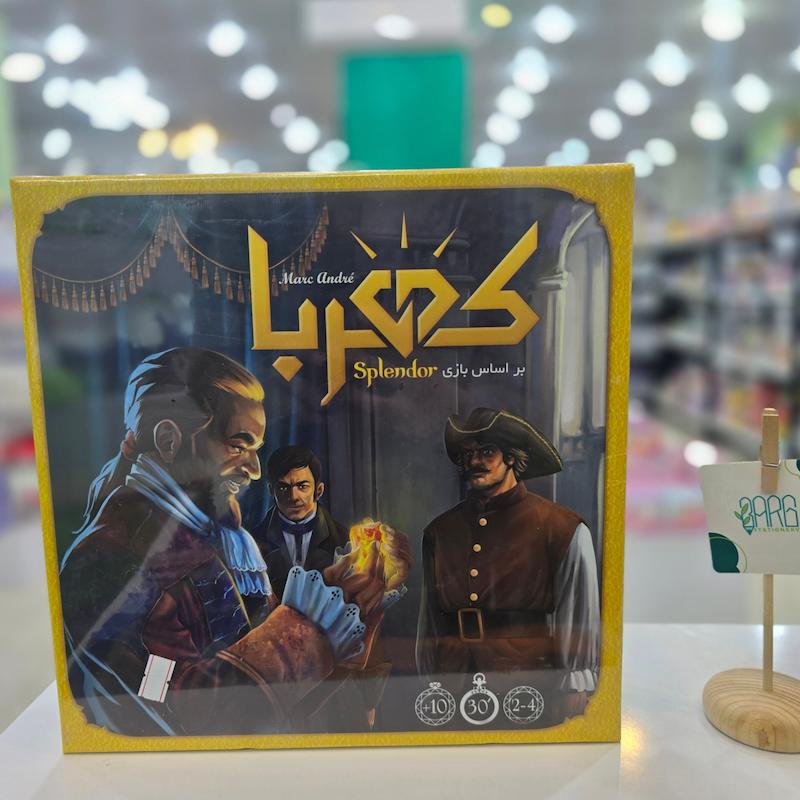 بازی فکری کهربا