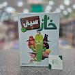بازی فکری خارسیتی