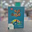 بازی تپه ندیده