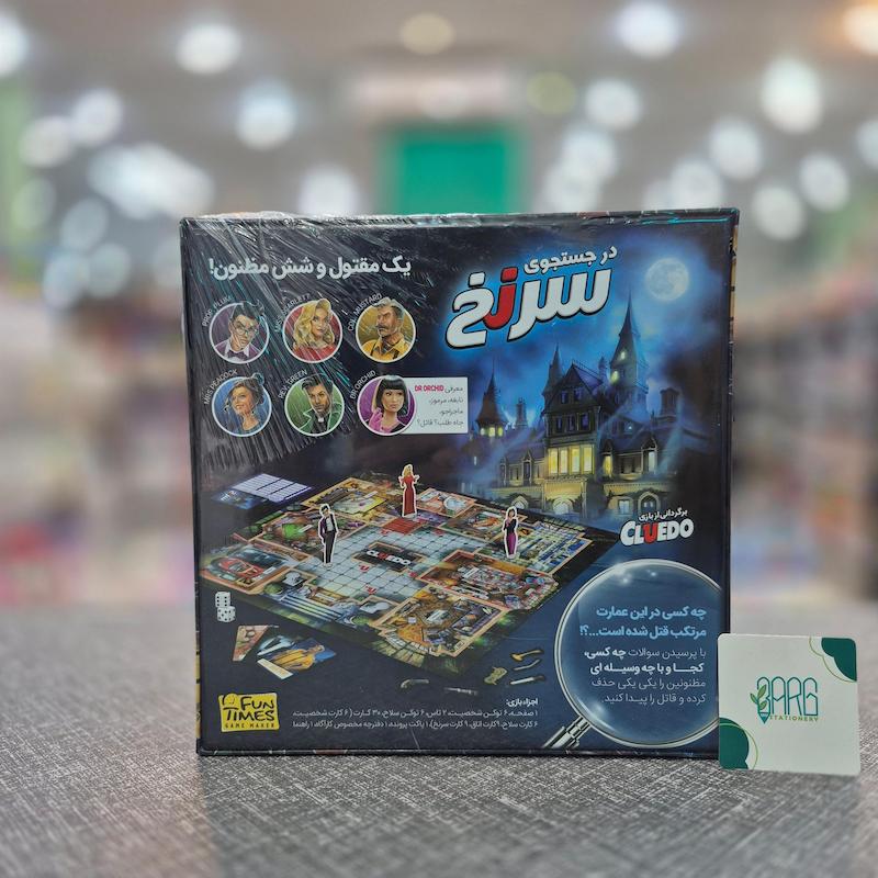 بازی سرنخ 