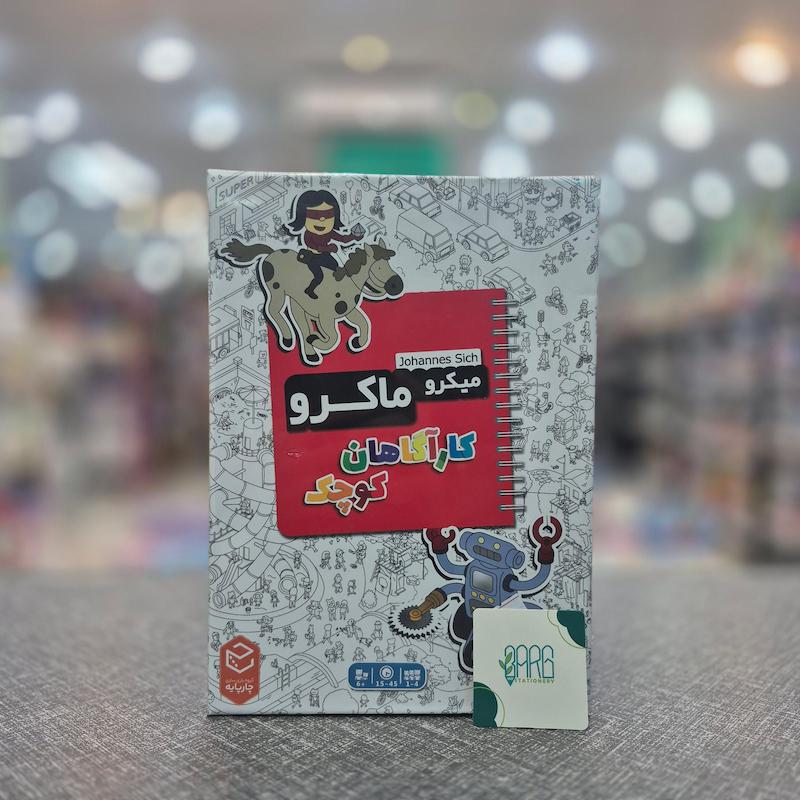 بازی میکروماکرو