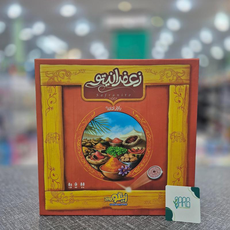 بازی زعفرانیتو