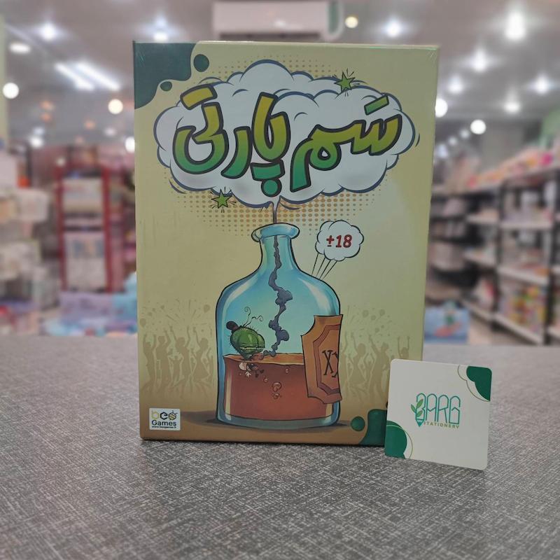 بازی سم پارتی