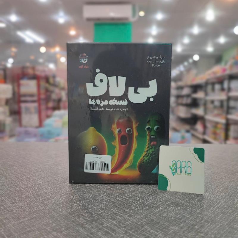 بازی بی لاف