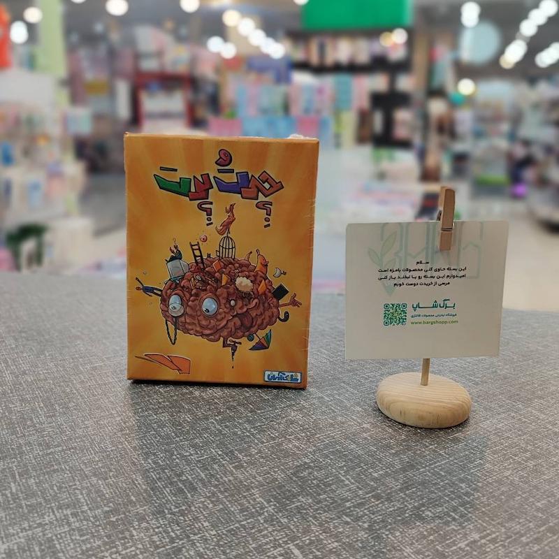 بازی چرت و پرت