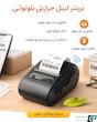 پرینتر لیبل حرارتی بلوتوثی قابل حمل کد4904