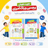 کتاب هوش و رنگ آمیزی 