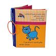 کتاب پارچه ای