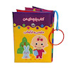 کتاب پارچه ای شعر