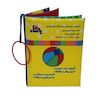کتاب پارچه ای شعر
