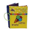 کتاب پارچه ای شعر