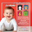 کتاب پارچه ای نوزاد