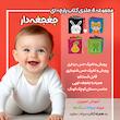 کتاب پارچه ای خرگوشی جونم