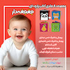 کتاب پارچه ای پاندا جونم