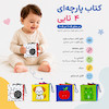 کتاب پارچه ای حلزون جونم