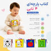 کتاب پارچه ای پنگوئن جونم