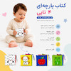 کتاب پارچه ای جوجویی جونم