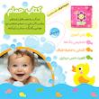 کتاب حمام ضدآب