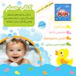 کتاب حمام ضدآب