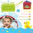 کتاب حمام ضدآب