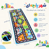 شهرپارچه ای