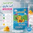 کتاب حمام بزرگ