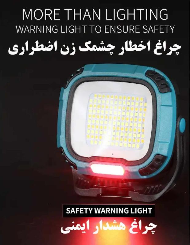 چراغ اضطراری چند عملکردی