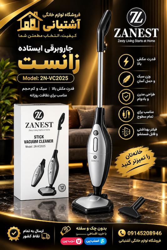 جارو برقی پرتابل زانست