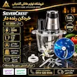 خردکن برقی سیلور کرست مدل SH-2023 توان 3000 وات ظرفیت 3.8 لیتر