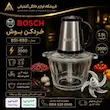 خردکن بوش 3000 وات 3.5 لیتر