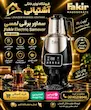 سماور برقی فکر 2200 وات صفحه نمایشگر لمسی