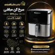 سرخ کن مباشی مدل 3014 ظرفیت ۸ لیتر