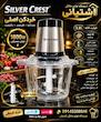 خردکن سیلورکرست 3.8 لیتر 1800 وات