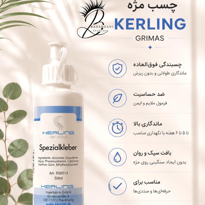 چسب کرلینگ گریماس 50 میل (اورجینال)