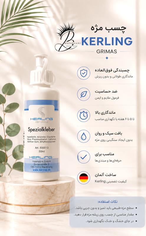 چسب کرلینگ گریماس 50 میل (اورجینال)