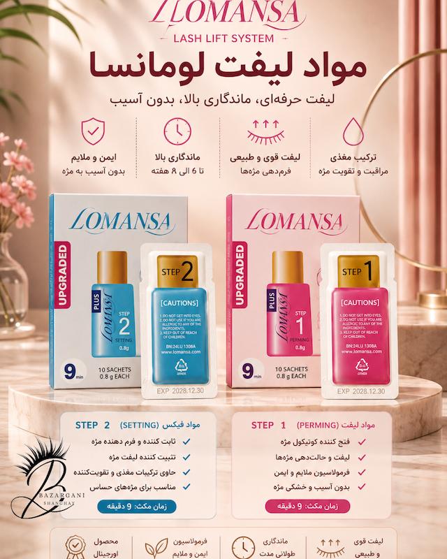 مواد لیفت ابرو و مژه