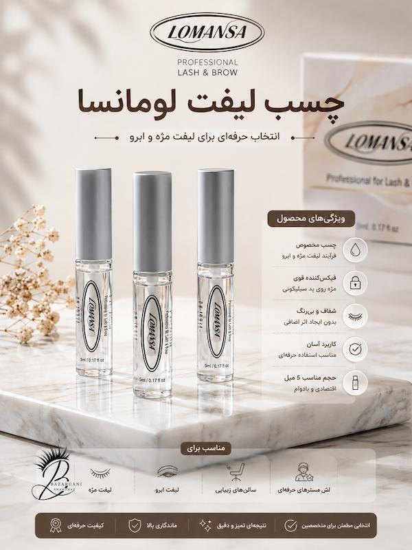 لیفت ابرو و مژه