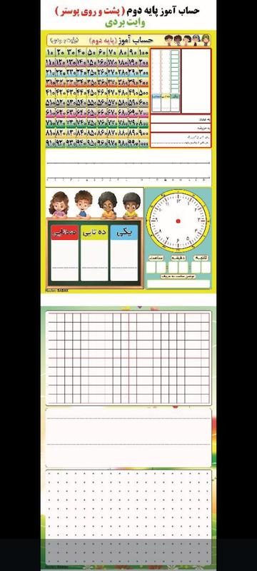 جدول حساب آموز پایه دوم وایت بردی