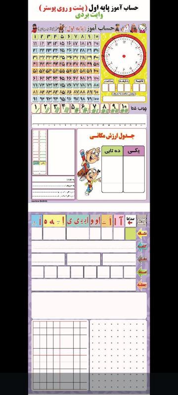 حساب آموز پایه اول وایت بردی