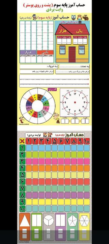 حساب آموز پایه سوم وایت بردی