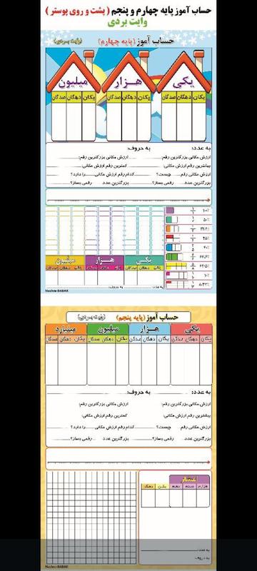 حساب آموز پایه پنجم وایت بردی