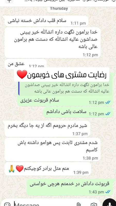 بخشی از رضایت های مشتریان عزیز