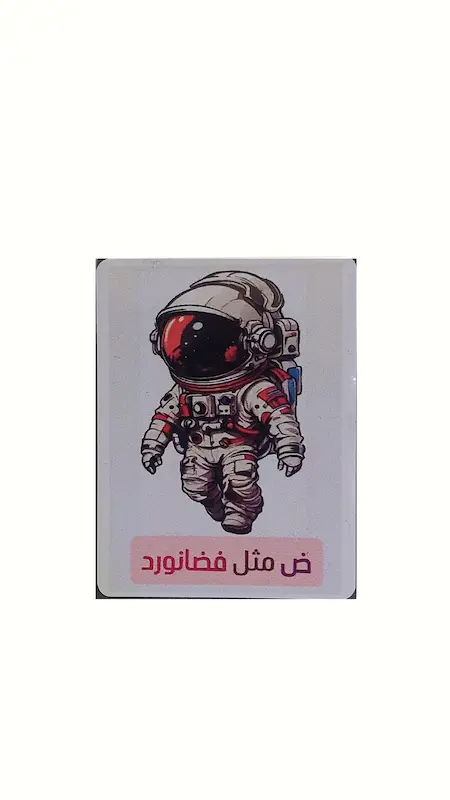 تاپر نشانه ض مثل فضا نورد