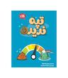 بازی فکری تپه ندیده (Top Ten)