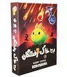 بازی رومیزی به خاک رفتگان Happy Little Dinosaurs